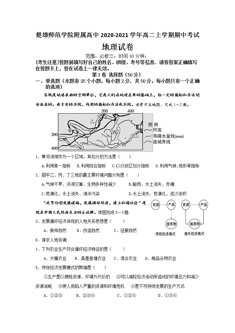 2021楚雄师范学院附中高二上学期期中考试地理试题含答案第1页