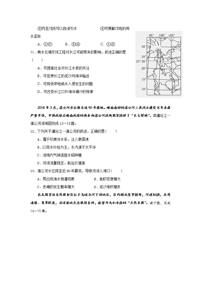 2021楚雄师范学院附中高二上学期期中考试地理试题含答案第3页