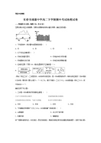 2021长春清蒲中学高二下学期期中考试地理试题含答案