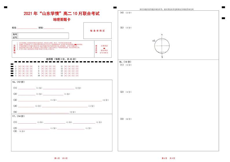 2022山东省高二上学期10月“山东学情”联考地理试题PDF版含答案01
