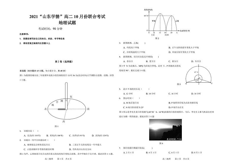 2022山东省高二上学期10月“山东学情”联考地理试题PDF版含答案01