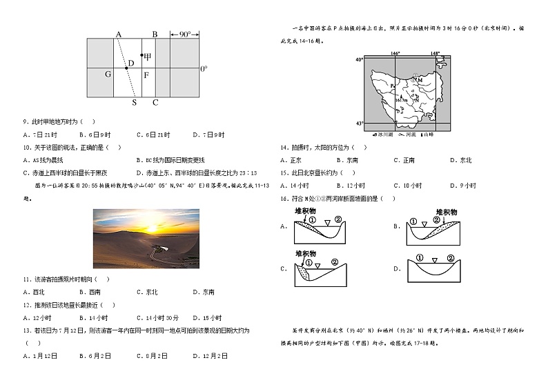2022省双鸭山一中高二上学期第一次月考地理试题含答案第2页