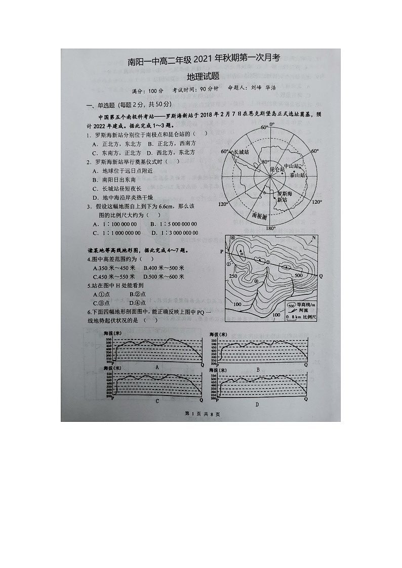 2022南阳一中高二上学期第一次月考地理试题图片版扫描版含答案01
