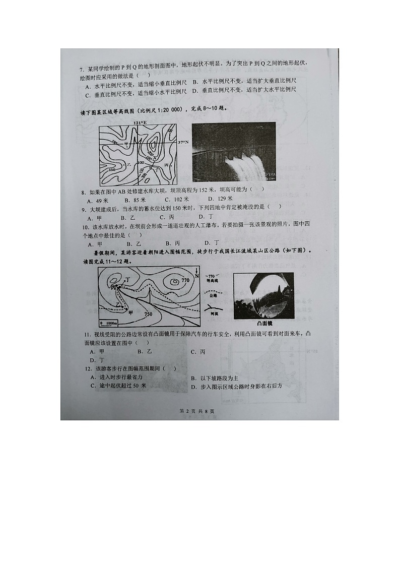 2022南阳一中高二上学期第一次月考地理试题图片版扫描版含答案02