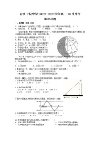 2022苍南县金乡卫城中学1-高二10月月考地理试题含答案