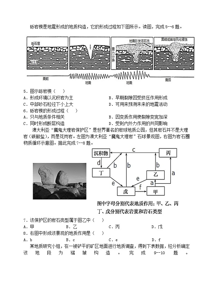 2022山东省夏津一中高二上学期第一次月考地理试题含答案第2页