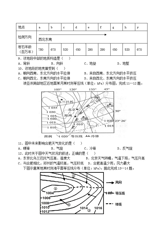 2022山东省夏津一中高二上学期第一次月考地理试题含答案第3页