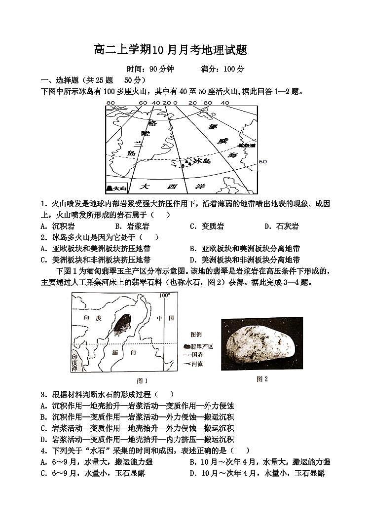 2022山东省夏津一中高二上学期第一次月考地理试题PDF版含答案01