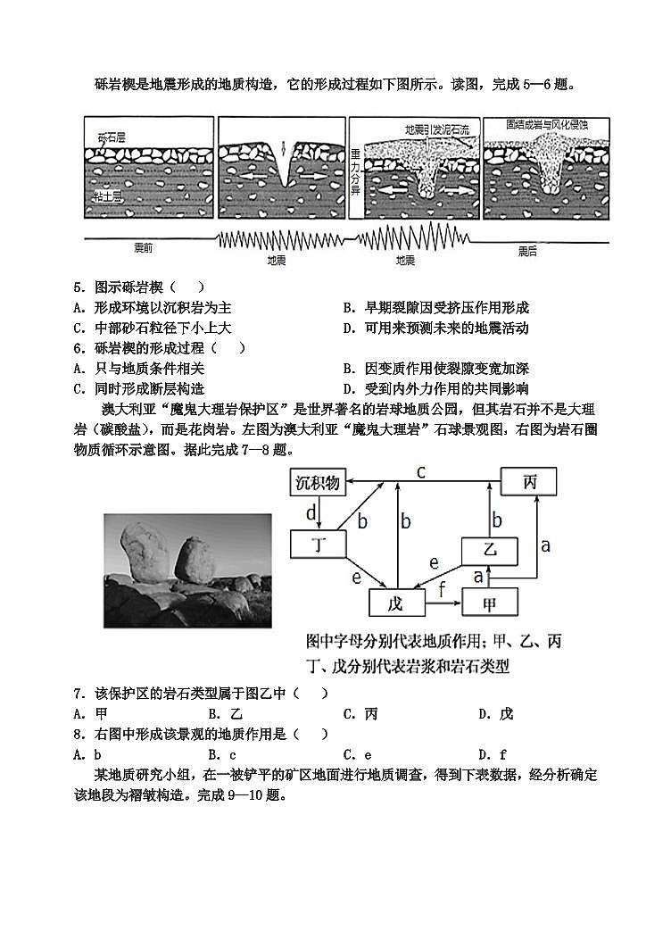 2022山东省夏津一中高二上学期第一次月考地理试题PDF版含答案02