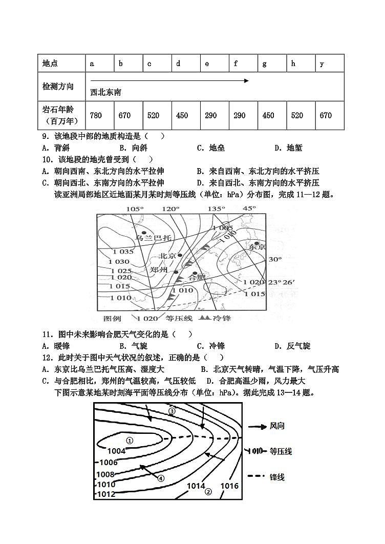 2022山东省夏津一中高二上学期第一次月考地理试题PDF版含答案03