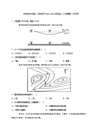 2022省齐齐哈尔第二十四中学高二上学期第一次月考地理试题缺答案