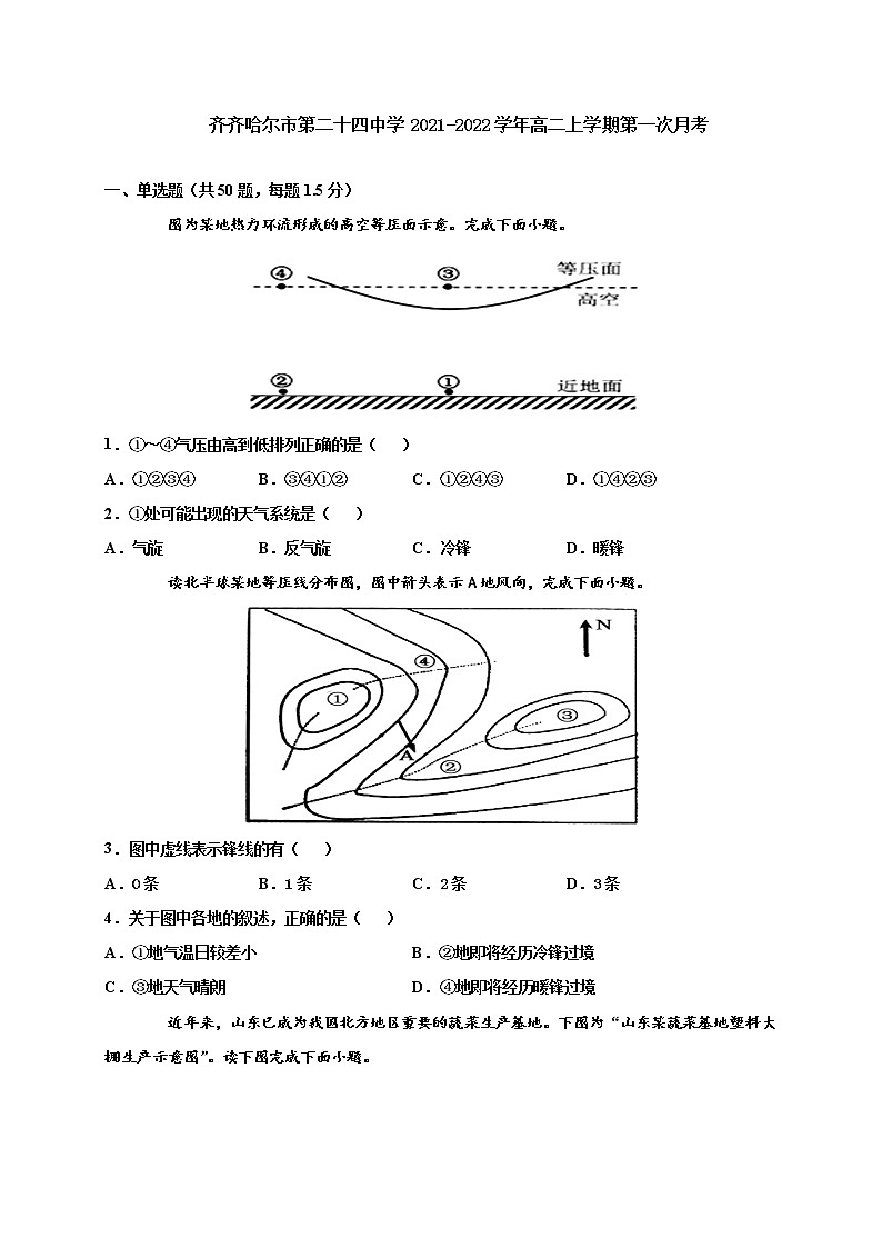 2022省齐齐哈尔第二十四中学高二上学期第一次月考地理试题缺答案第1页