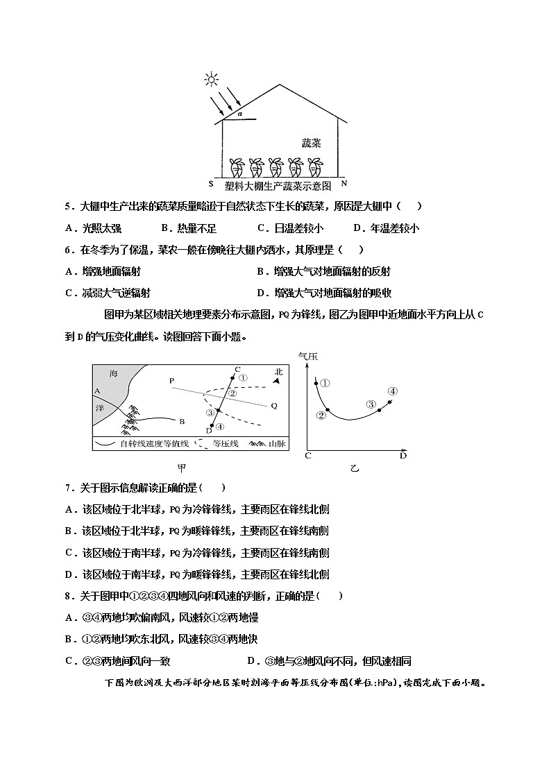2022省齐齐哈尔第二十四中学高二上学期第一次月考地理试题缺答案第2页