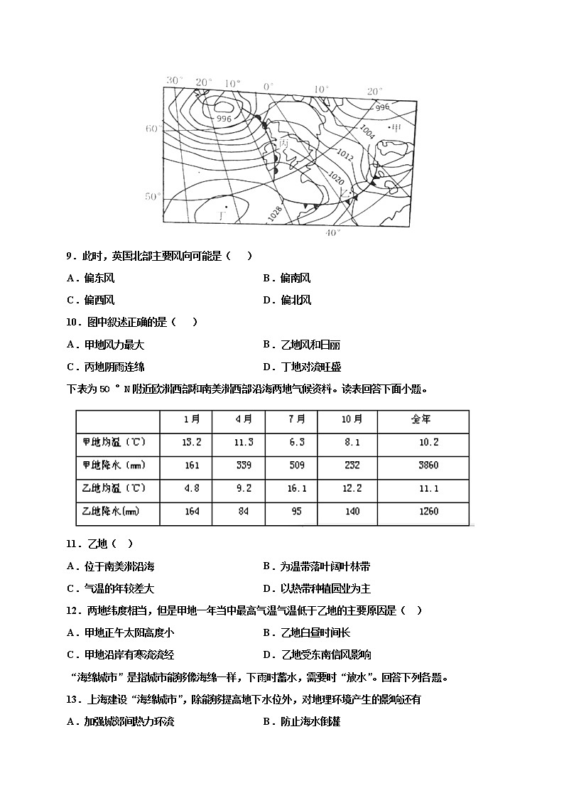 2022省齐齐哈尔第二十四中学高二上学期第一次月考地理试题缺答案第3页