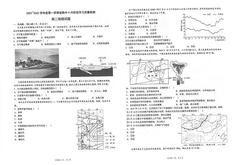 2022江苏省常熟中学高二上学期10月阶段学习质量检测地理试题扫描版含答案第1页