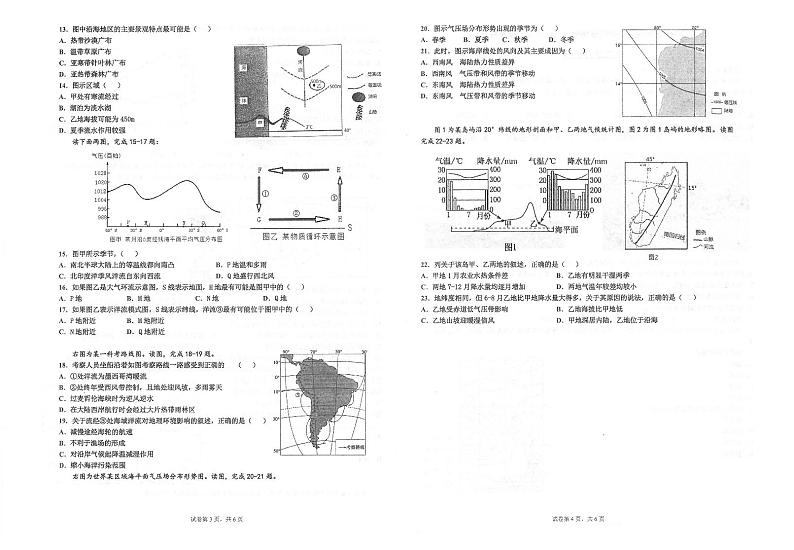 2022江苏省常熟中学高二上学期10月阶段学习质量检测地理试题扫描版含答案第2页