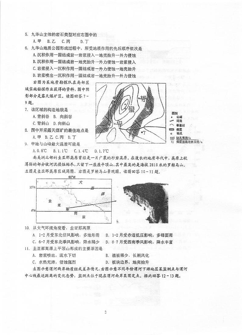 2022泰州中学高二上学期第一次月度检测地理试题扫描版含答案第2页