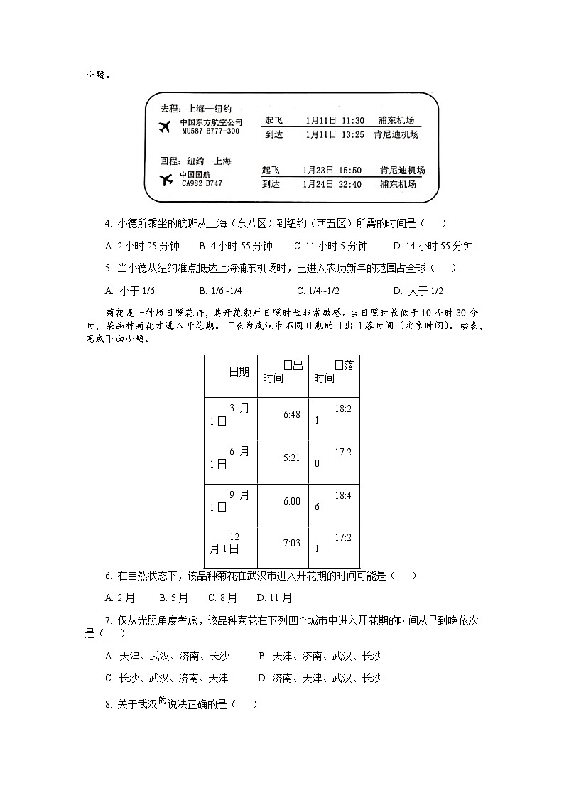 2022济宁邹城二中高二10月月考地理试题含答案02