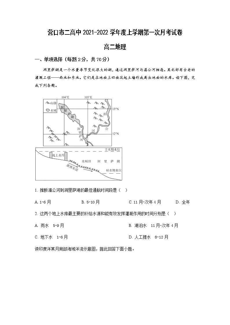 2022营口二中高二上学期第一次月考地理试题含答案01