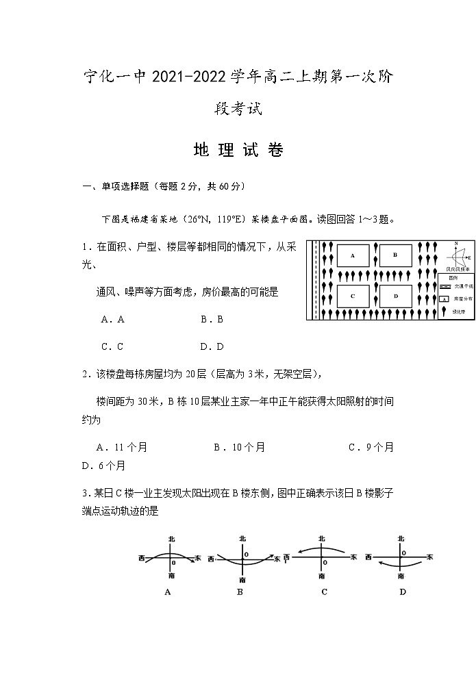 2022福建省宁化一中高二上学期第一次阶段考试地理试题含答案第1页