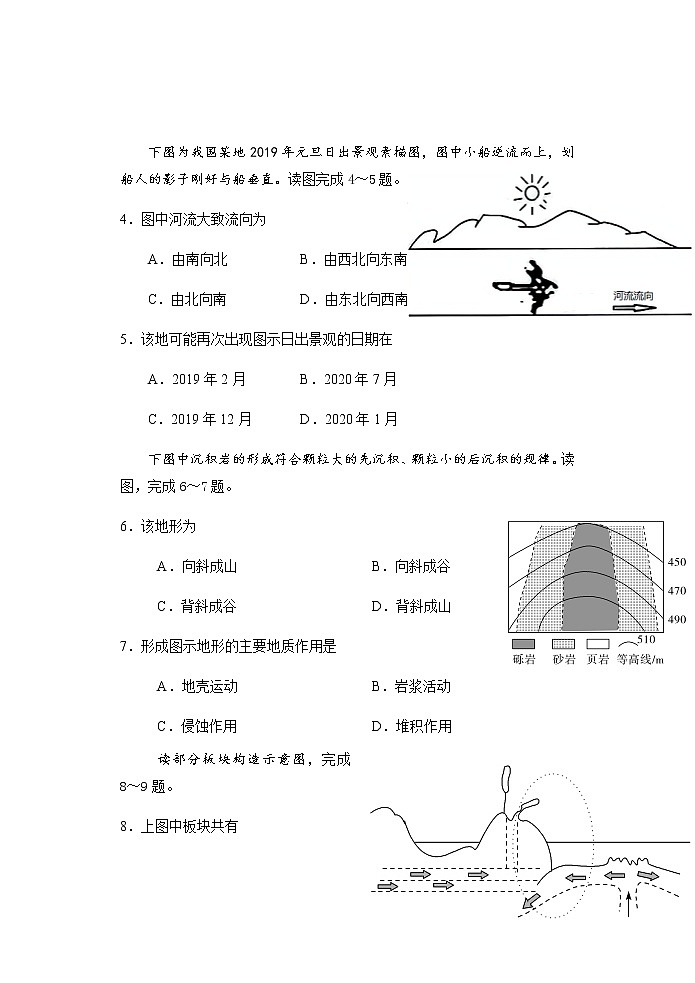 2022福建省宁化一中高二上学期第一次阶段考试地理试题含答案第2页