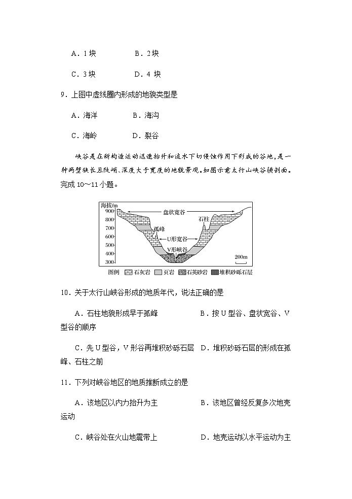 2022福建省宁化一中高二上学期第一次阶段考试地理试题含答案第3页