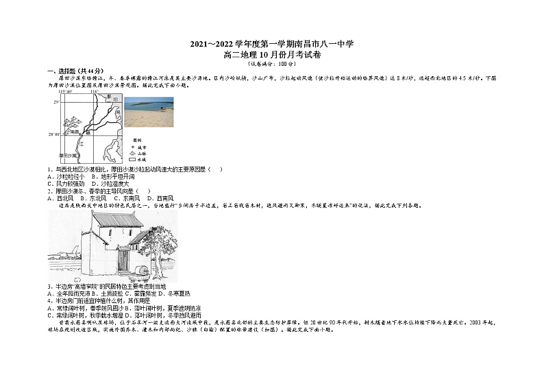 2022南昌八一中学高二上学期10月月考地理试题含答案第1页