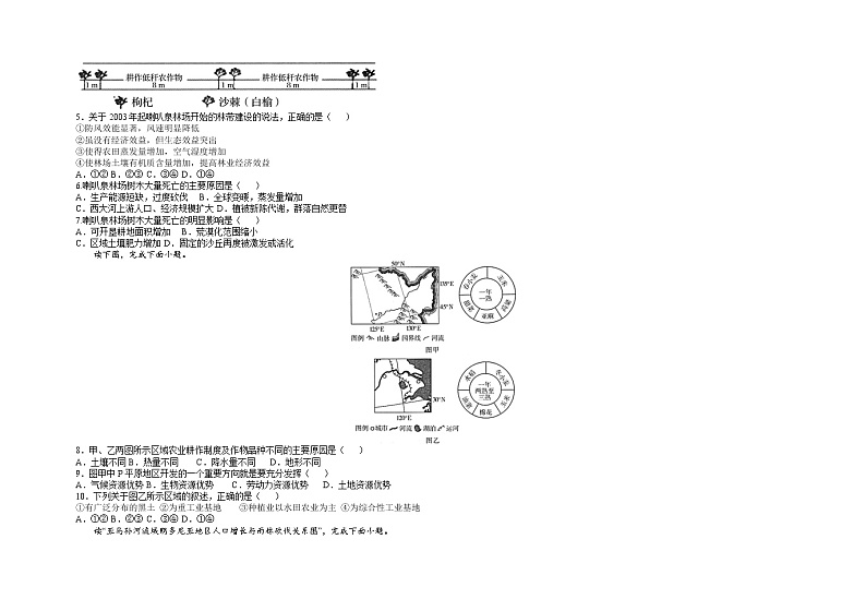 2022南昌八一中学高二上学期10月月考地理试题含答案第2页