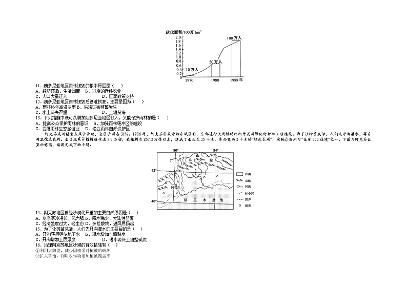 2022南昌八一中学高二上学期10月月考地理试题含答案第3页