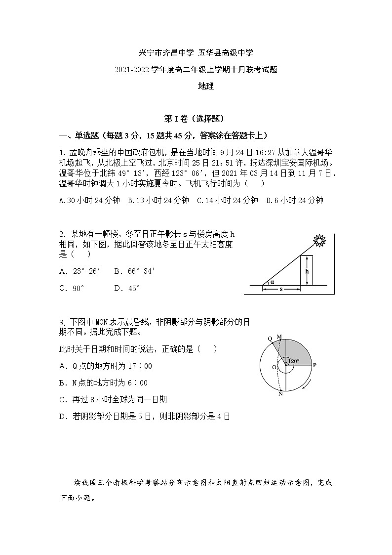 2022梅州兴宁齐昌中学、五华县高级中学高二上学期10月联考地理试题含答案01