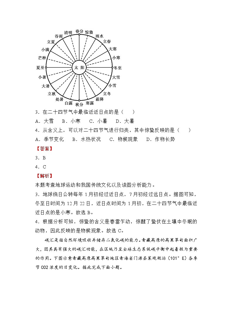 2022（新教材）高二上学期第一次月考备考B卷地理含解析第3页