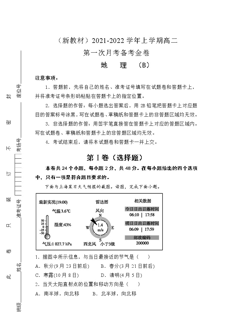 2022（新教材）高二上学期第一次月考备考A卷地理含解析第1页