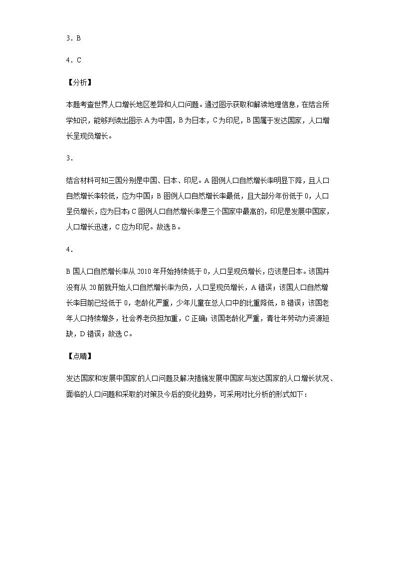 2021·2022安徽华星学校高二地理入学考试卷- - 答案第2页