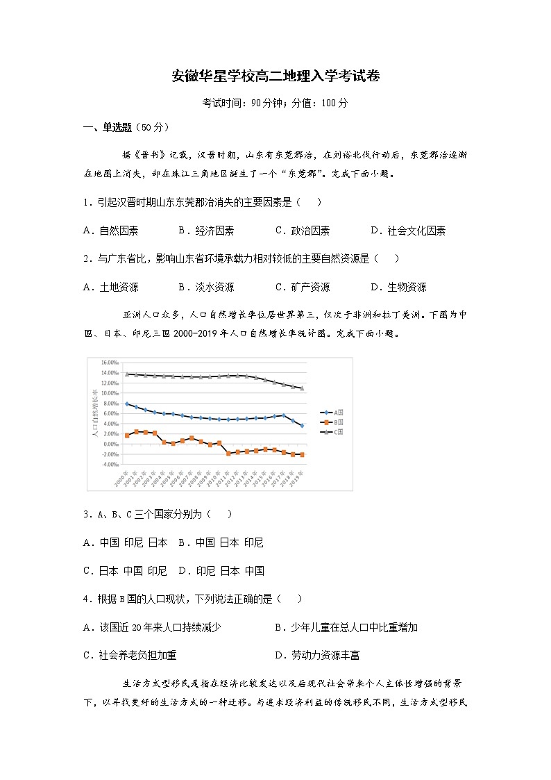 2021·2022安徽华星学校高二地理入学考试卷-第1页