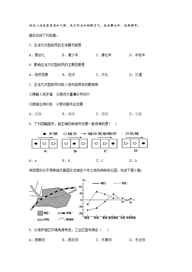 2021·2022安徽华星学校高二地理入学考试卷-第2页