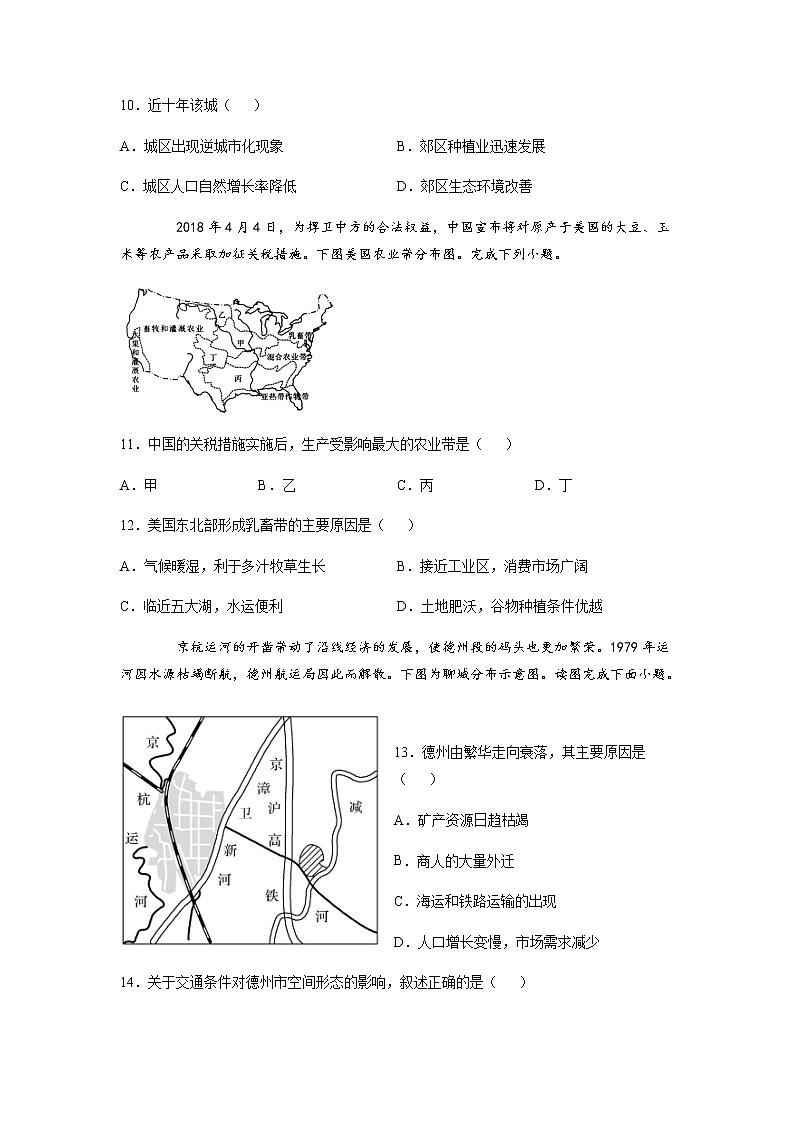 2021·2022安徽华星学校高二地理入学考试卷-第3页