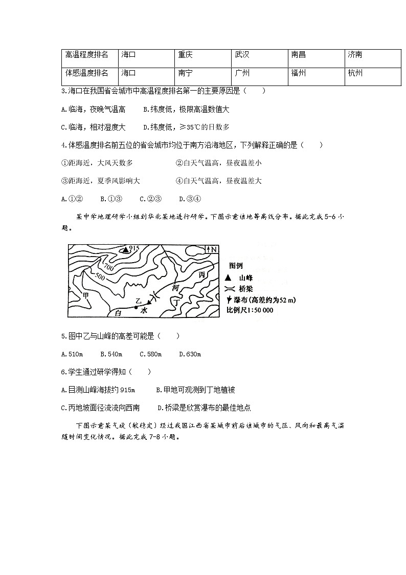 2021青岛莱西高二下学期期末考试地理试题含答案第2页
