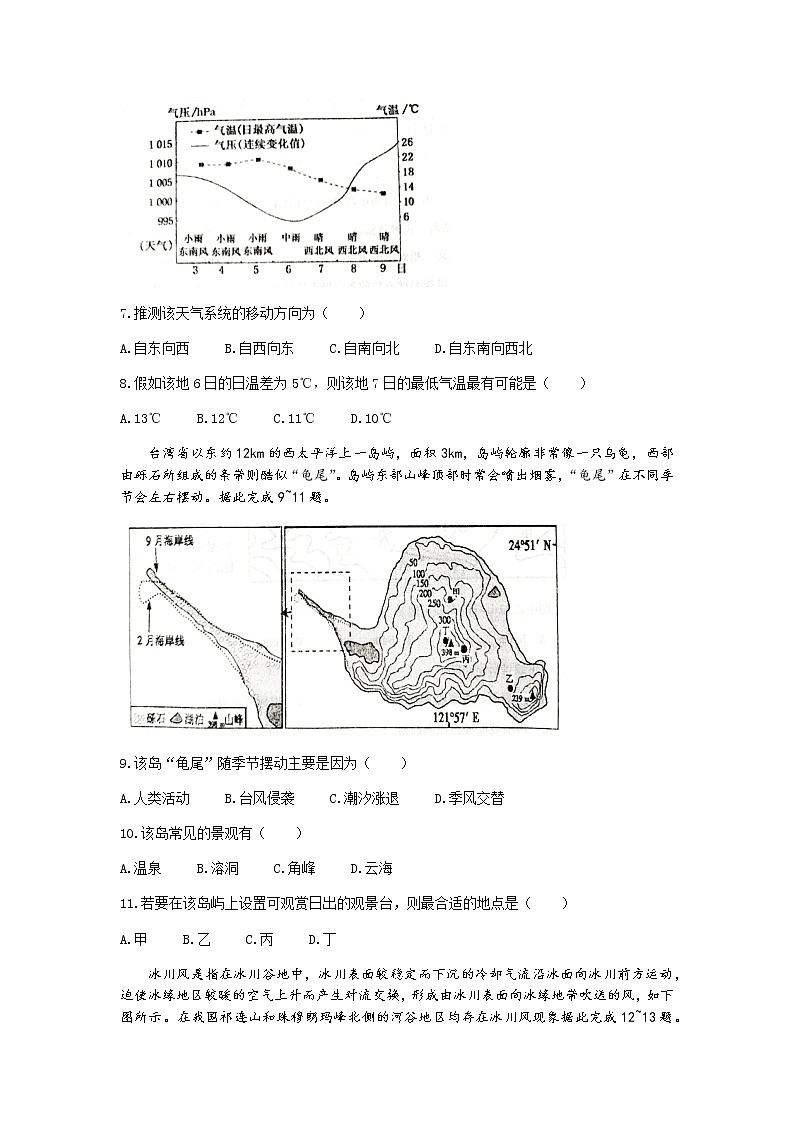 2021青岛莱西高二下学期期末考试地理试题含答案第3页