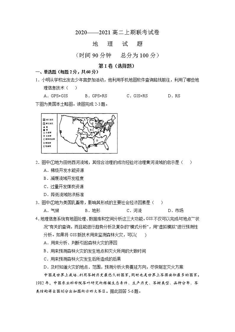 2021原阳县三中高二上学期联考地理试题含答案01