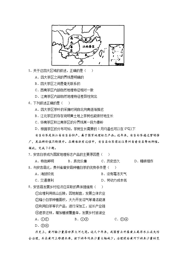2021原阳县三中高二上学期联考地理试题含答案02