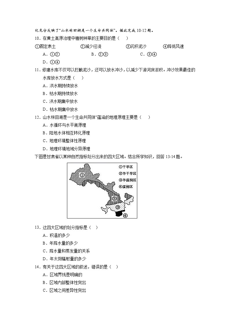 2021原阳县三中高二上学期联考地理试题含答案03
