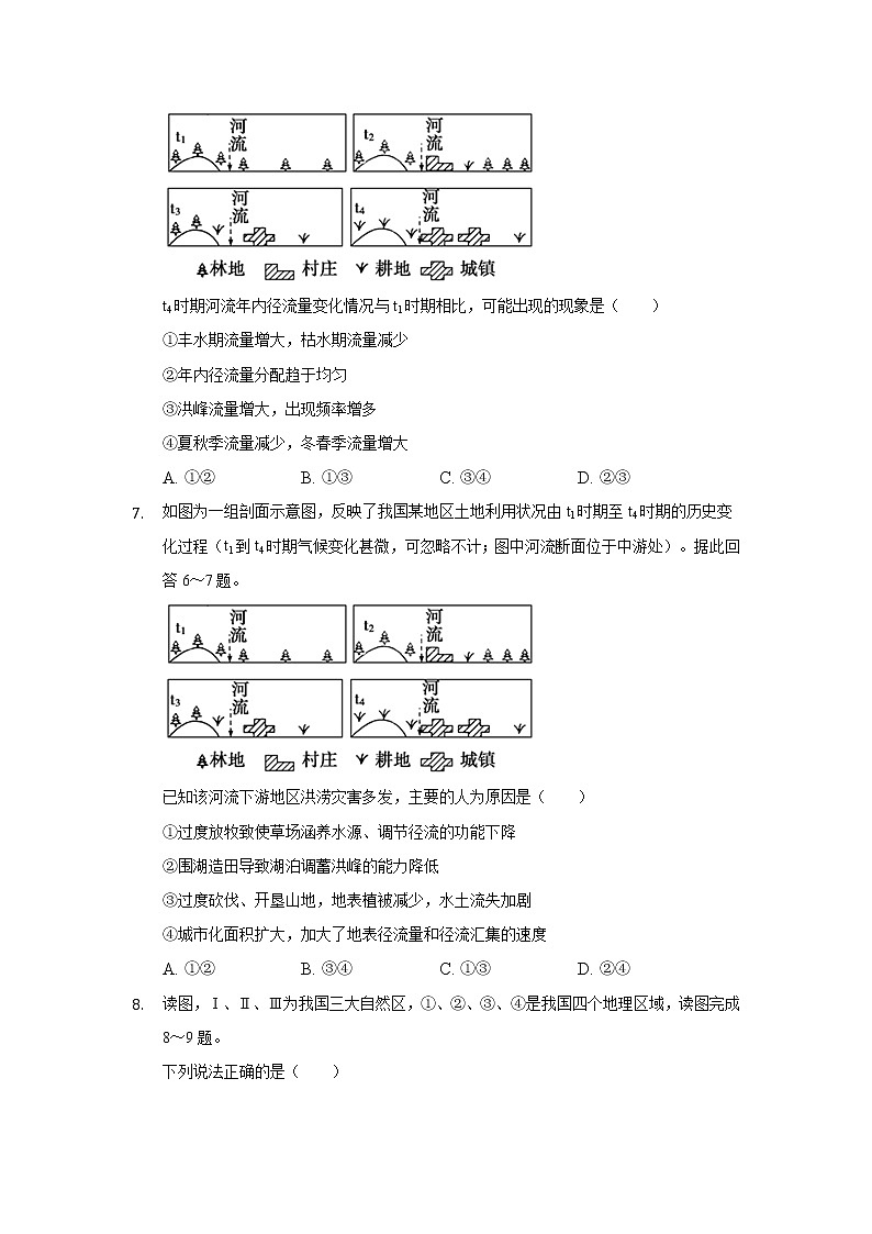 2022长沙县九中高二上学期周测（二）地理试题含答案第3页