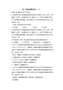 2022长沙县九中高二上学期周测（一）地理试题含答案