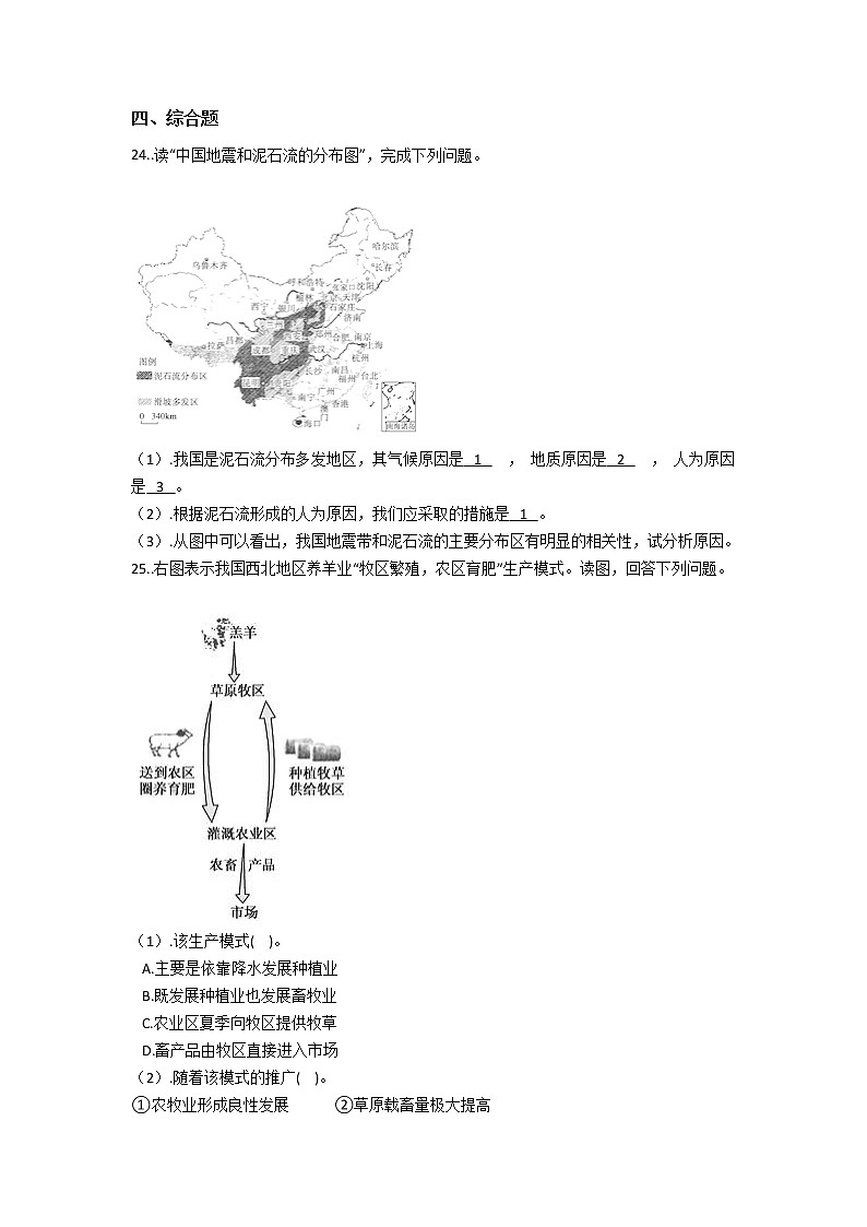 2022云南省双江县第一完全中学高二上学期9月月考地理试题含答案第3页