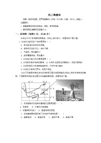 2022丽江一中高二上学期9月质量检测地理试题含答案