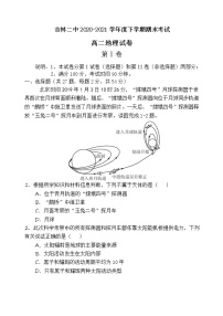 2021二中高二下学期期末考试地理试题含答案