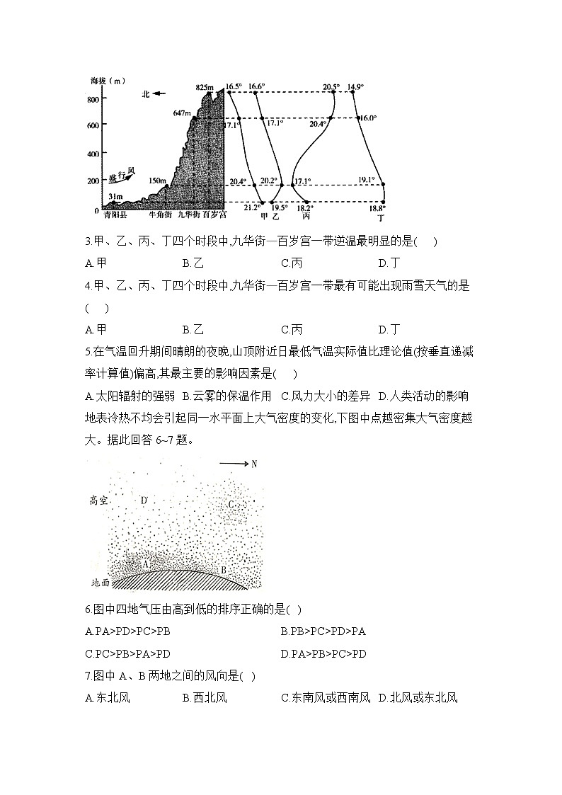 2021石家庄元氏县四中高二下学期期中考试地理试题含答案第2页
