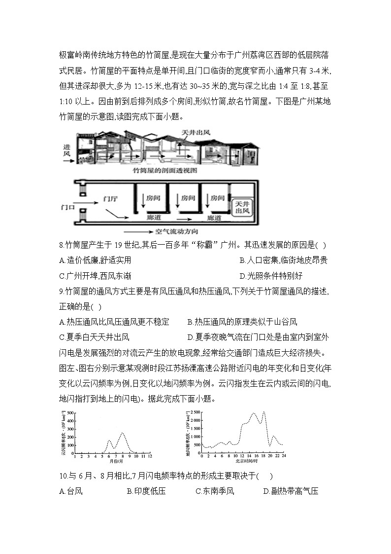2021石家庄元氏县四中高二下学期期中考试地理试题含答案第3页