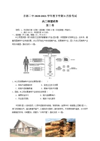 2021二中高二下学期3月月考地理试题含答案