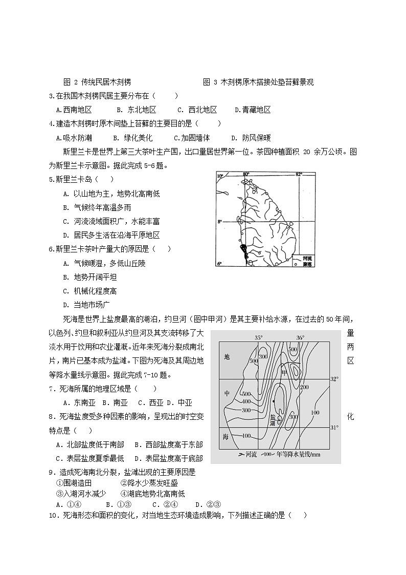 2021二中高二下学期3月月考地理试题含答案第2页